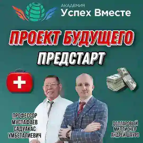 Проект Будущего и Настоящего SuccessTogether💰🎁🥰