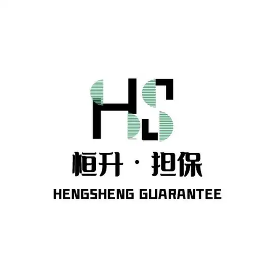 恒升担保资源交流群—@HSDB111