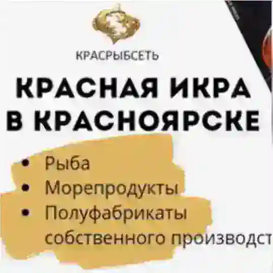 КРАСРЫБСЕТЬ