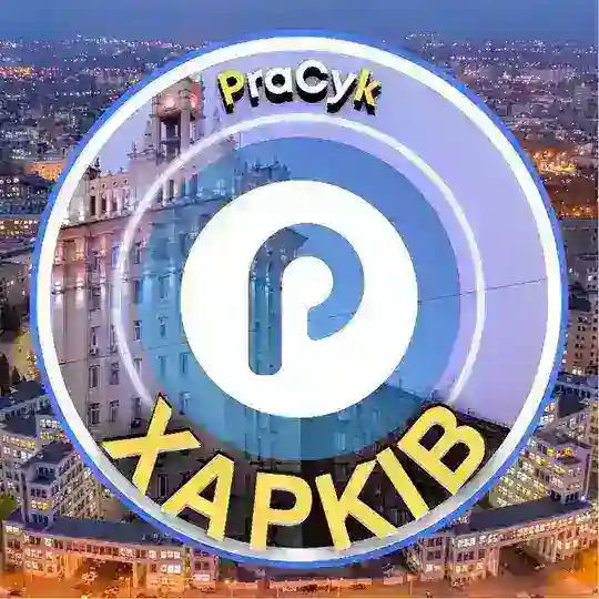 Харків Pracyk 🇺🇦 Харків Новини 🇺🇦 Харків Робота 🇺🇦 Харків Афіша 🇺🇦 Нерухомість 🇺🇦
