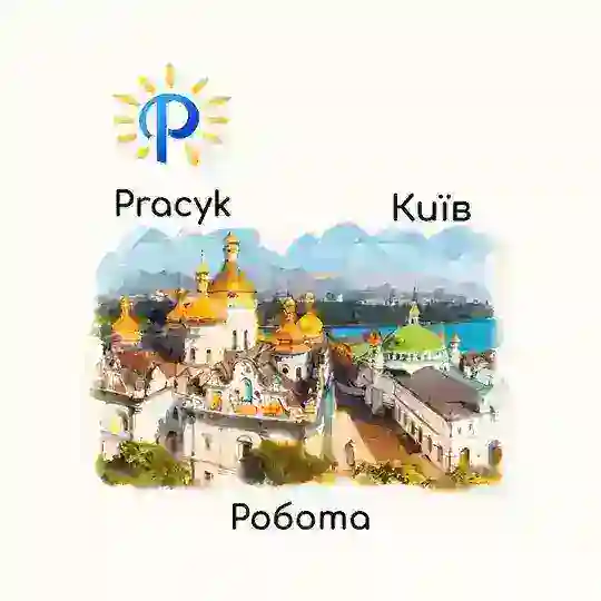 Робота Київ | Підробіток Київ