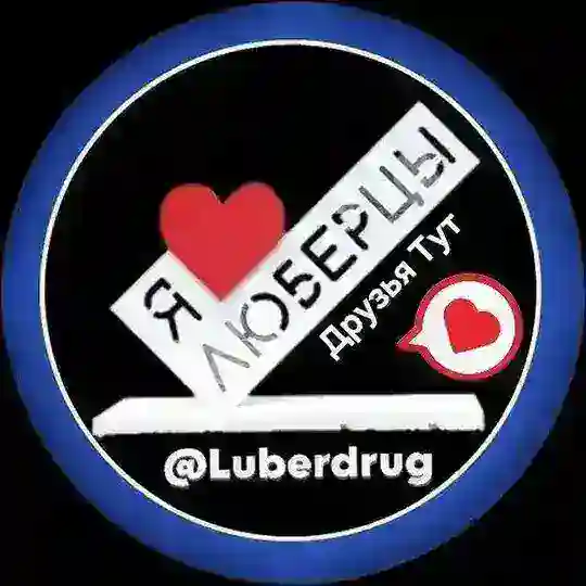 ♥️ Люберцы чат ® Luberdrug