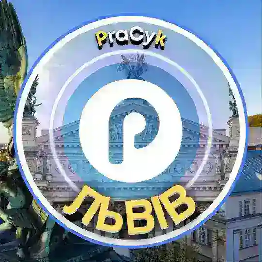 Львів Pracyk 🇺🇦 Львів Новини 🇺🇦 Львів Робота 🇺🇦 Львів Афіша 🇺🇦 Нерухомість 🇺🇦