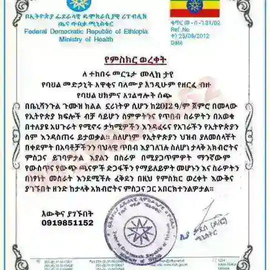 መርጌታ መላክ የባህል ቀማሚ
