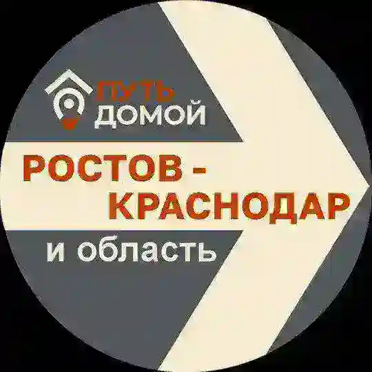Переезд в КРАСНОДАР-РОСТОВ Путь Домой