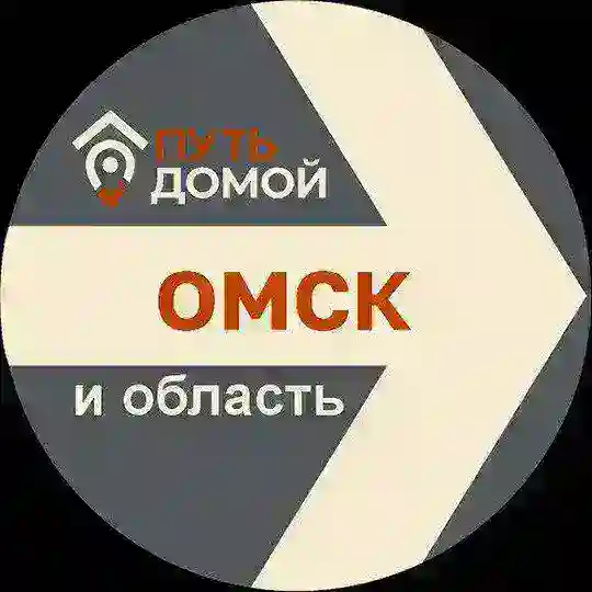 Переезд в ОМСК Путь Домой