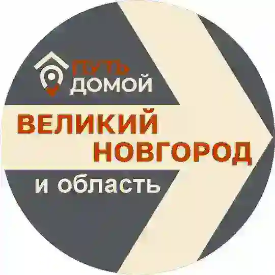 Переезд в ВЕЛИКИЙ НОВГОРОД Путь Домой