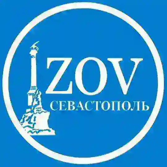 РОО «ЗОВ - СЕВАСТОПОЛЬ»