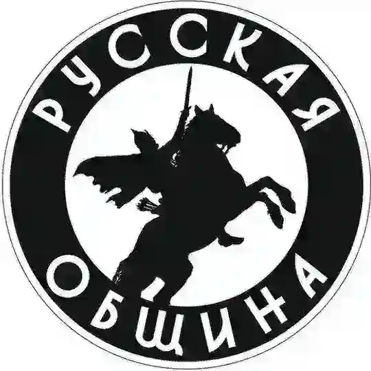 Русская Община г.Пятигорск