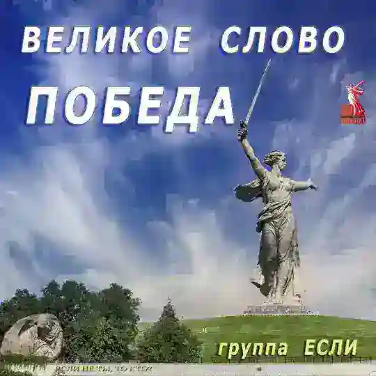 группа ЕСЛИ - Если не Ты, то кто?
