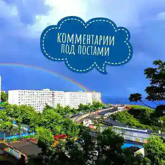 Бухта Тихая комментарии 🗣