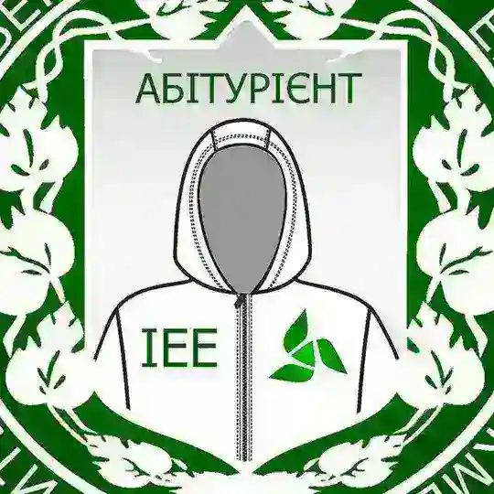 Абітурієнт НН ІЕЕ | КПІ 2026