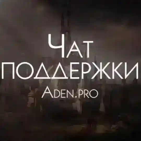 Aden.pro | Support chat