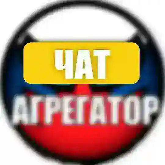Агрегатор Chat!