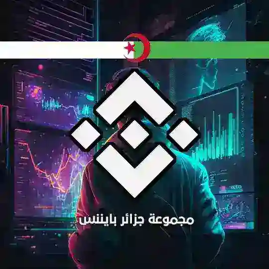 ALGERIE BINANCE
