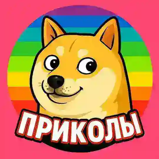 Прикольные картинки