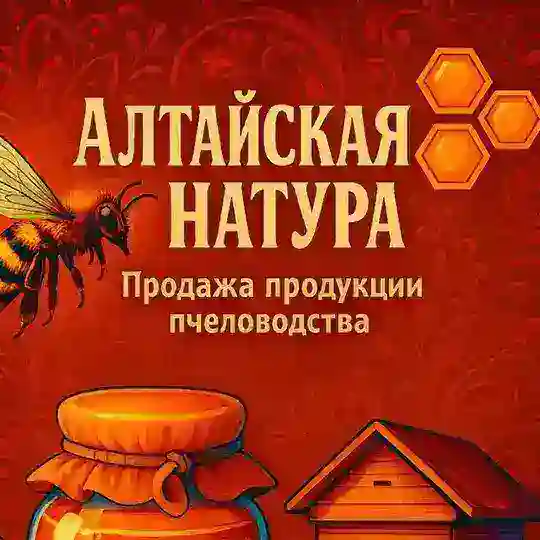 Алтайская натура 🍯