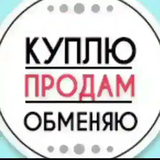 Объявления😉Амурск💯