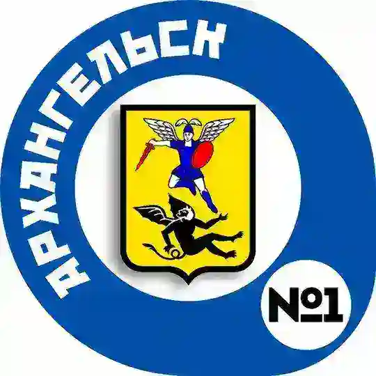 Архангельск №1 ™