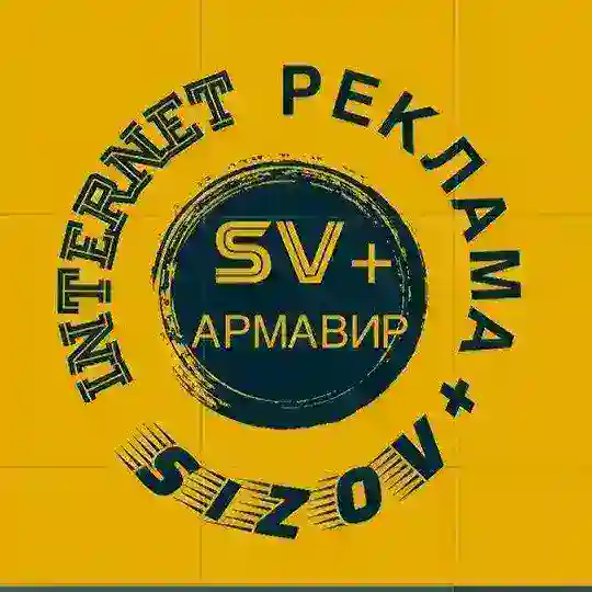 АРМАВИР ОБЪЯВЛЕНИЯ