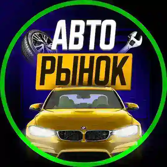 АВТОРЫНОК +.