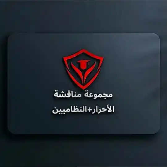 مجموعة المناقشة bac_2026