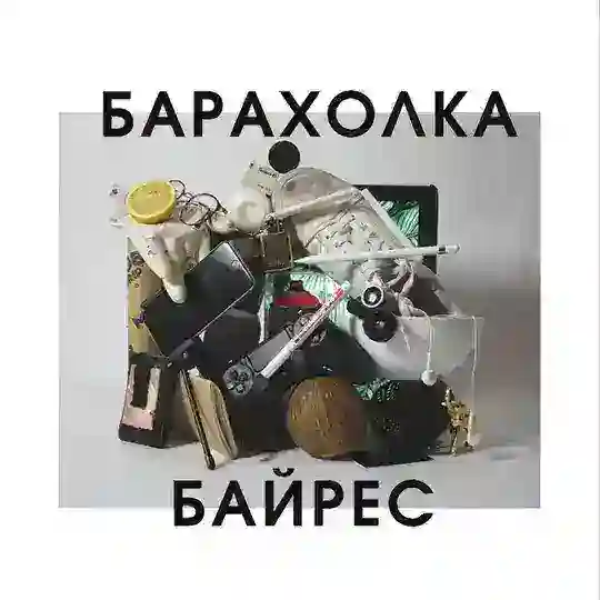 БАрахолка🇦🇷