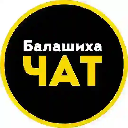 🟢 Чат Балашиха Life - Наш город!