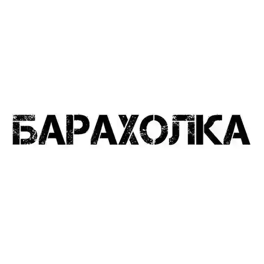 Барахолка Одесса. Доска объявлений Одесса. Работа Одесса