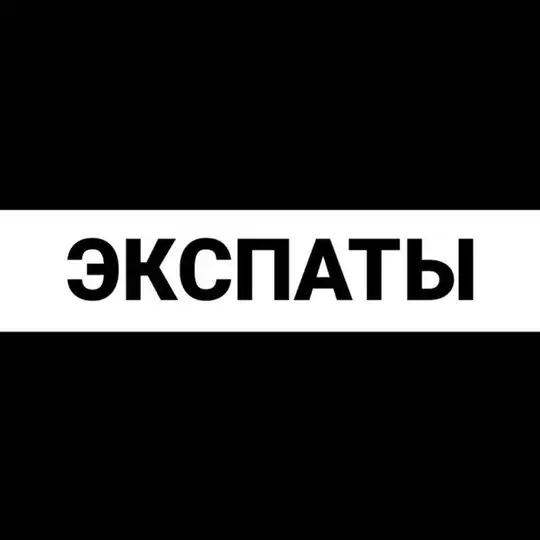 Барселона экспаты чат