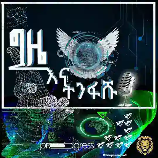 ግዜ እና ትንፋሹ💡🖌