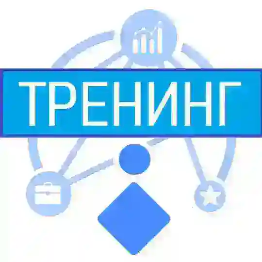Бизнес тренингдер
