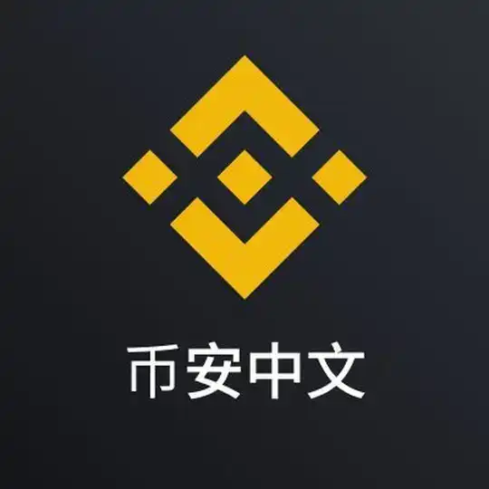 币安(Binance)交易所反佣