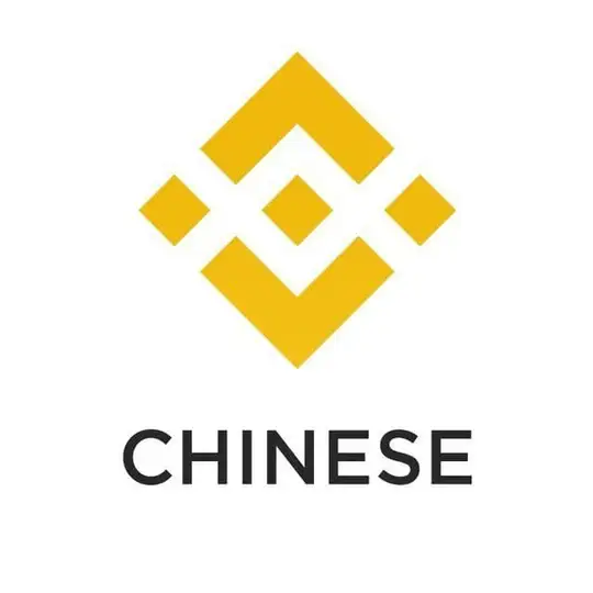 【官方中文】币安官方矿池中文群🇨🇳