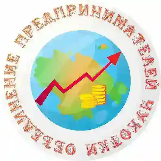 Предприниматели Чукотки