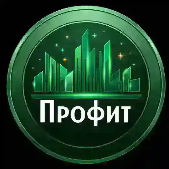 Комьюнити "Профит"