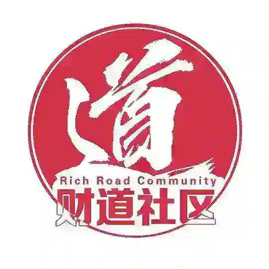 财道社区