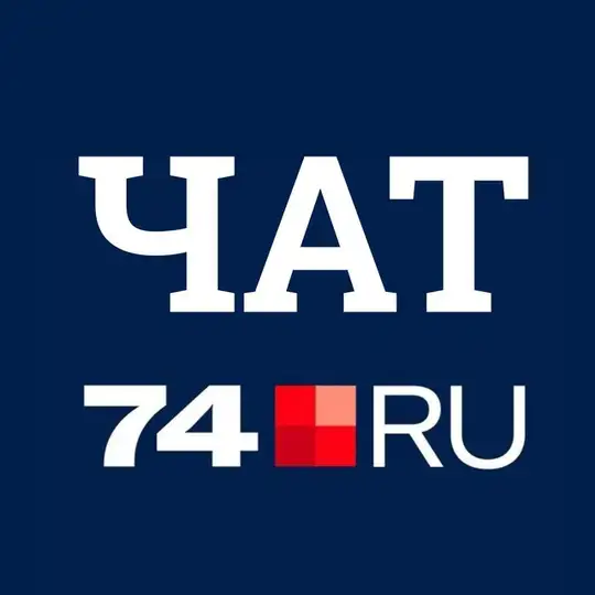 ЧАТ 74.RU