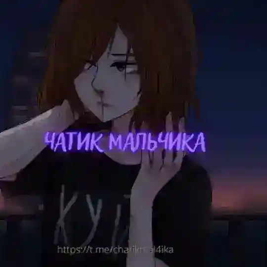 Чатик для общения
