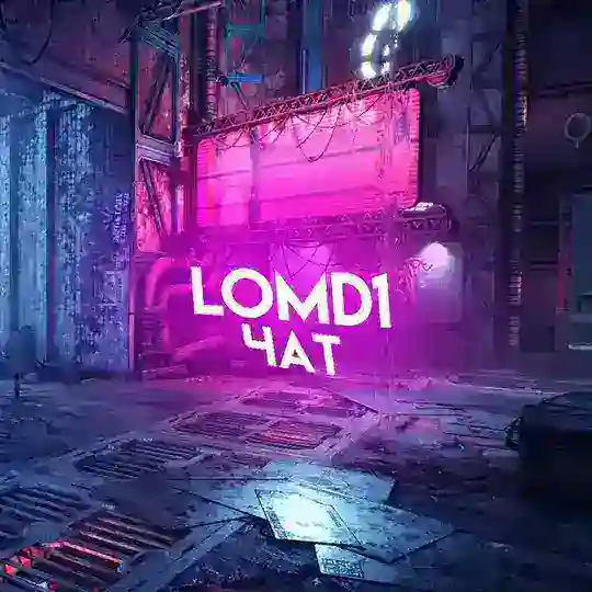 LOMD1: чат