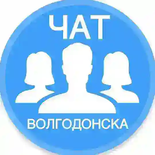 Городской чат Волгодонска