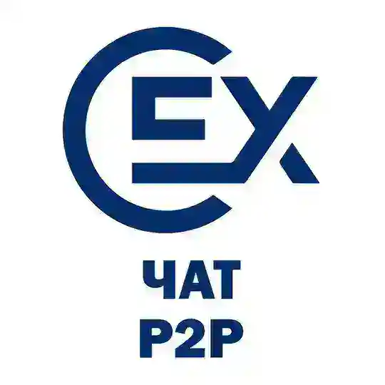 Чат Р2Р CommEX