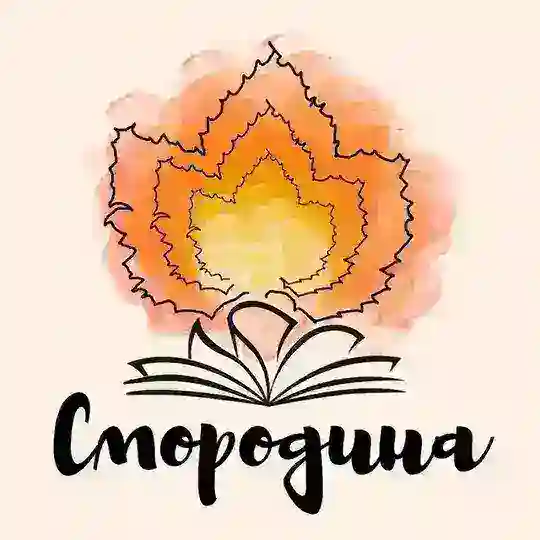 Смородинка