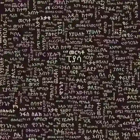 የኛ ሰፈር 💀💀