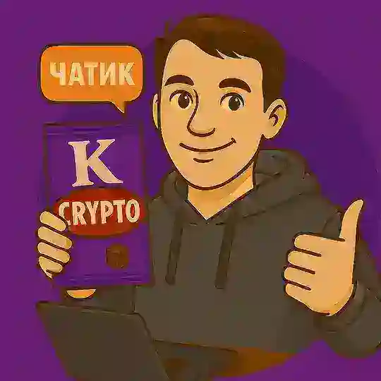 обсуждаем криптокириешки