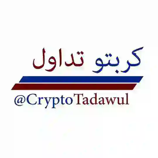 كريبتو تداول | CryptoTadawul