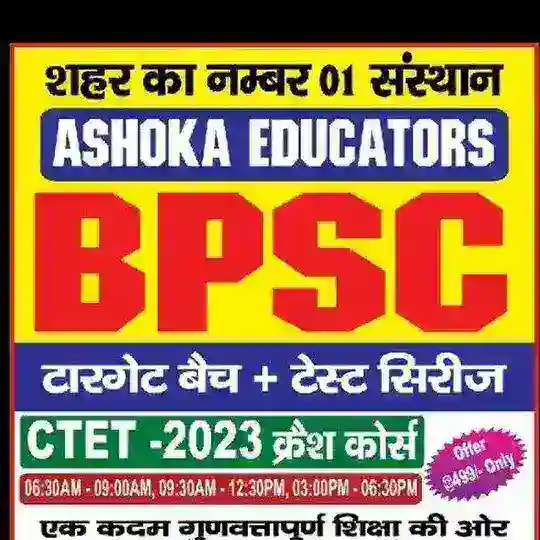 BPSC शिक्षक नियुक्ति 2023 TOP 100 %