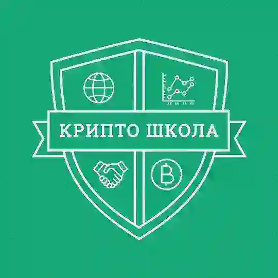 КРИПТО-ШКОЛА #1