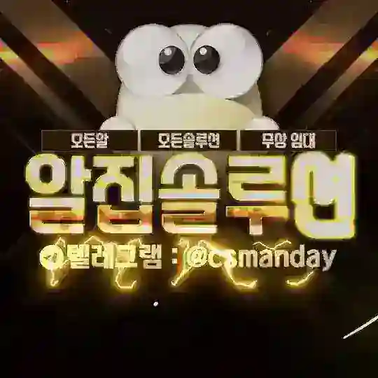 알집 솔루션