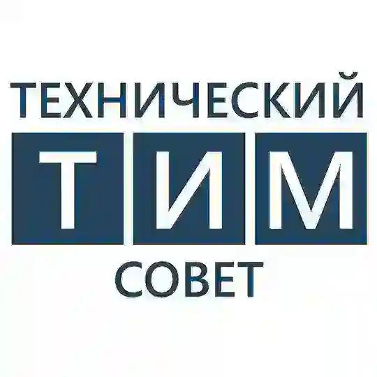 ТИМ | Технический совет